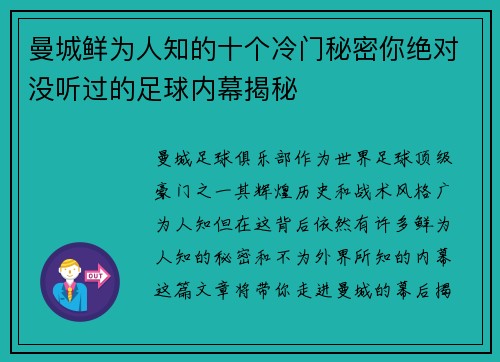 曼城鲜为人知的十个冷门秘密你绝对没听过的足球内幕揭秘 曼城鲜为人知的十个冷门秘密你绝对没听过的足球内幕揭秘