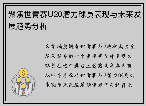 聚焦世青赛U20潜力球员表现与未来发展趋势分析 聚焦世青赛U20潜力球员表现与未来发展趋势分析
