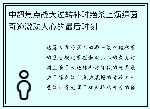 中超焦点战大逆转补时绝杀上演绿茵奇迹激动人心的最后时刻 中超焦点战大逆转补时绝杀上演绿茵奇迹激动人心的最后时刻