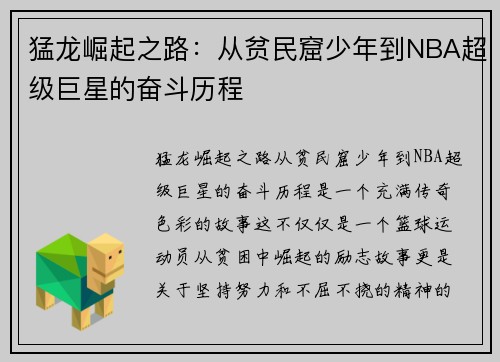 猛龙崛起之路:从贫民窟少年到NBA超级巨星的奋斗历程 猛龙崛起之路:从贫民窟少年到NBA超级巨星的奋斗历程