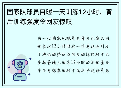 国家队球员自曝一天训练12小时,背后训练强度令网友惊叹 国家队球员自曝一天训练12小时,背后训练强度令网友惊叹