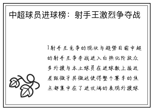 中超球员进球榜：射手王激烈争夺战