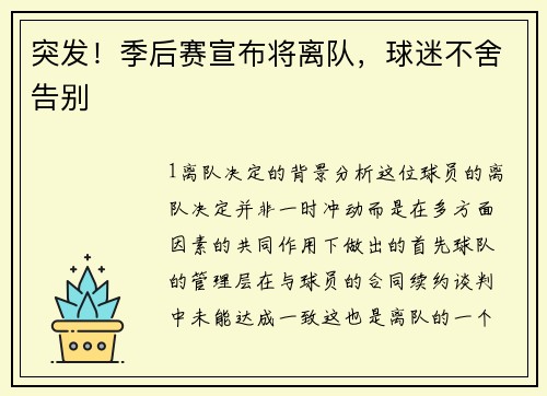 突发！季后赛宣布将离队，球迷不舍告别