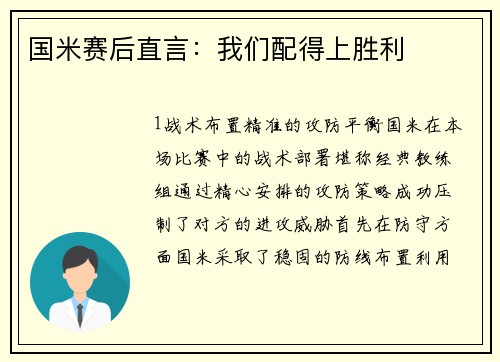国米赛后直言：我们配得上胜利