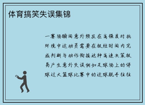 体育搞笑失误集锦