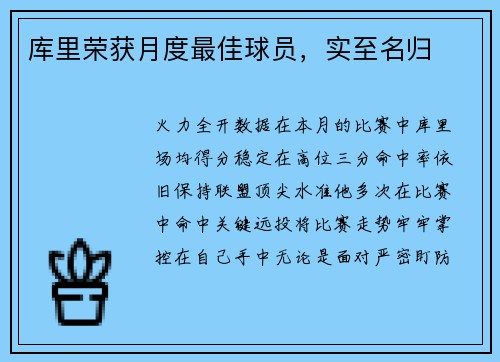 库里荣获月度最佳球员，实至名归