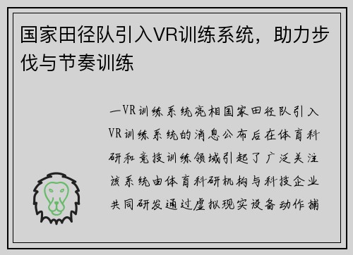 国家田径队引入VR训练系统，助力步伐与节奏训练