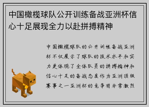 中国橄榄球队公开训练备战亚洲杯信心十足展现全力以赴拼搏精神